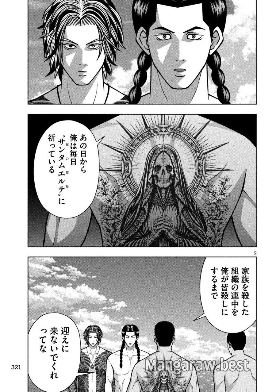 ゴールデンドロップ 第132話 - Trang 9