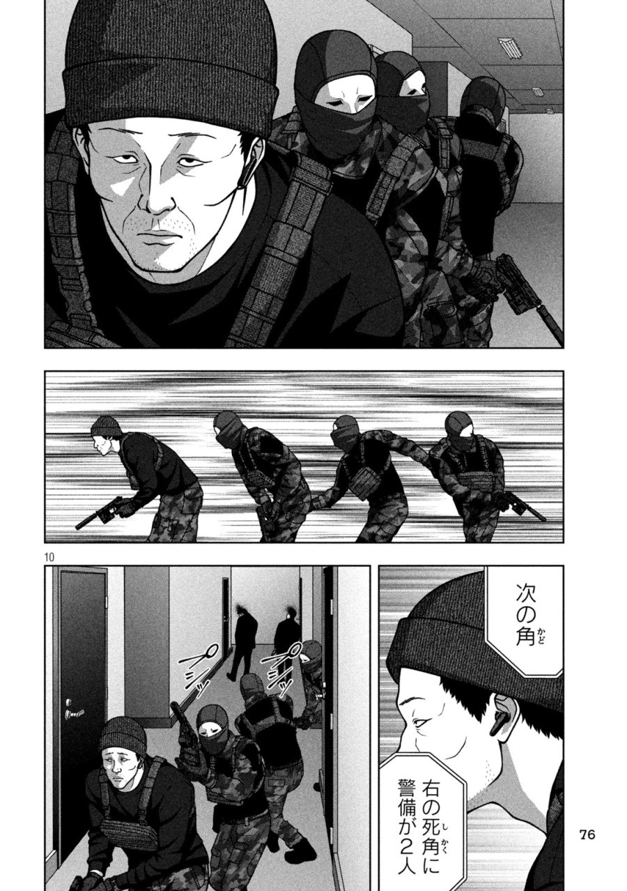 ゴールデンドロップ 第137話 - Page 10