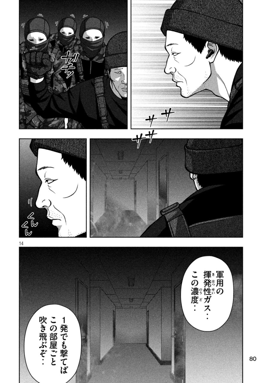 ゴールデンドロップ 第137話 - Page 14