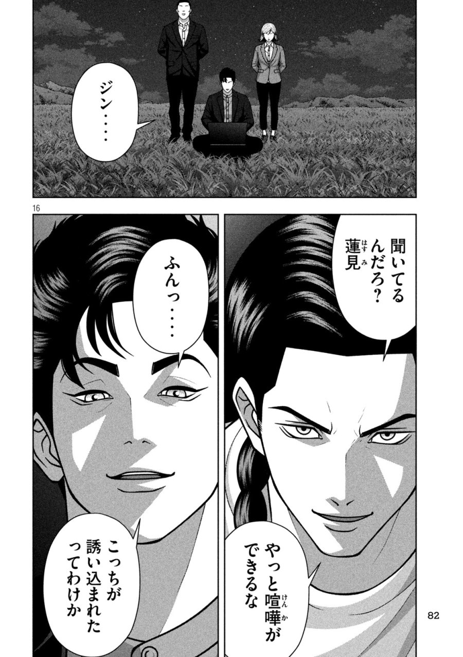 ゴールデンドロップ 第137話 - Page 16