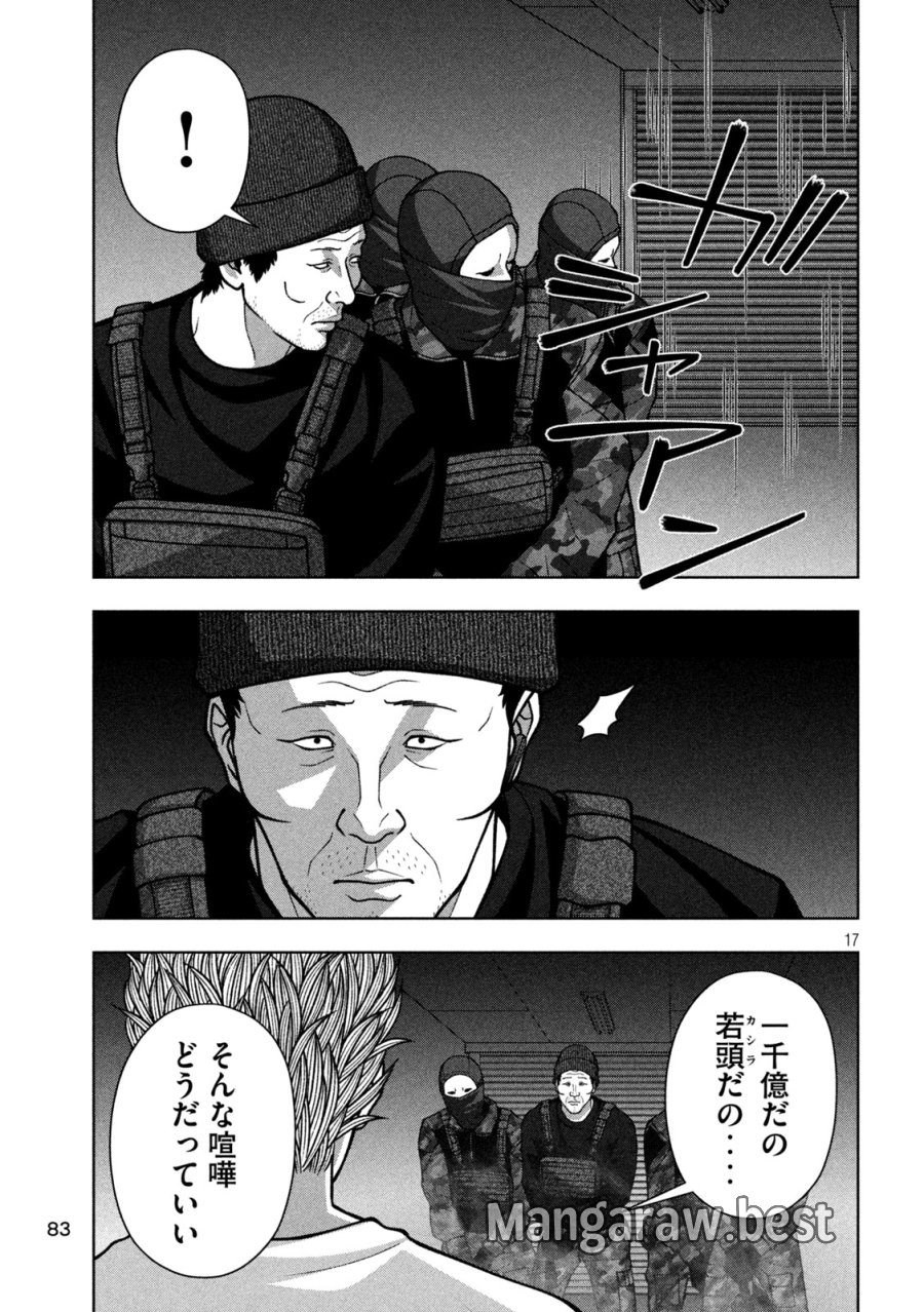 ゴールデンドロップ 第137話 - Page 17