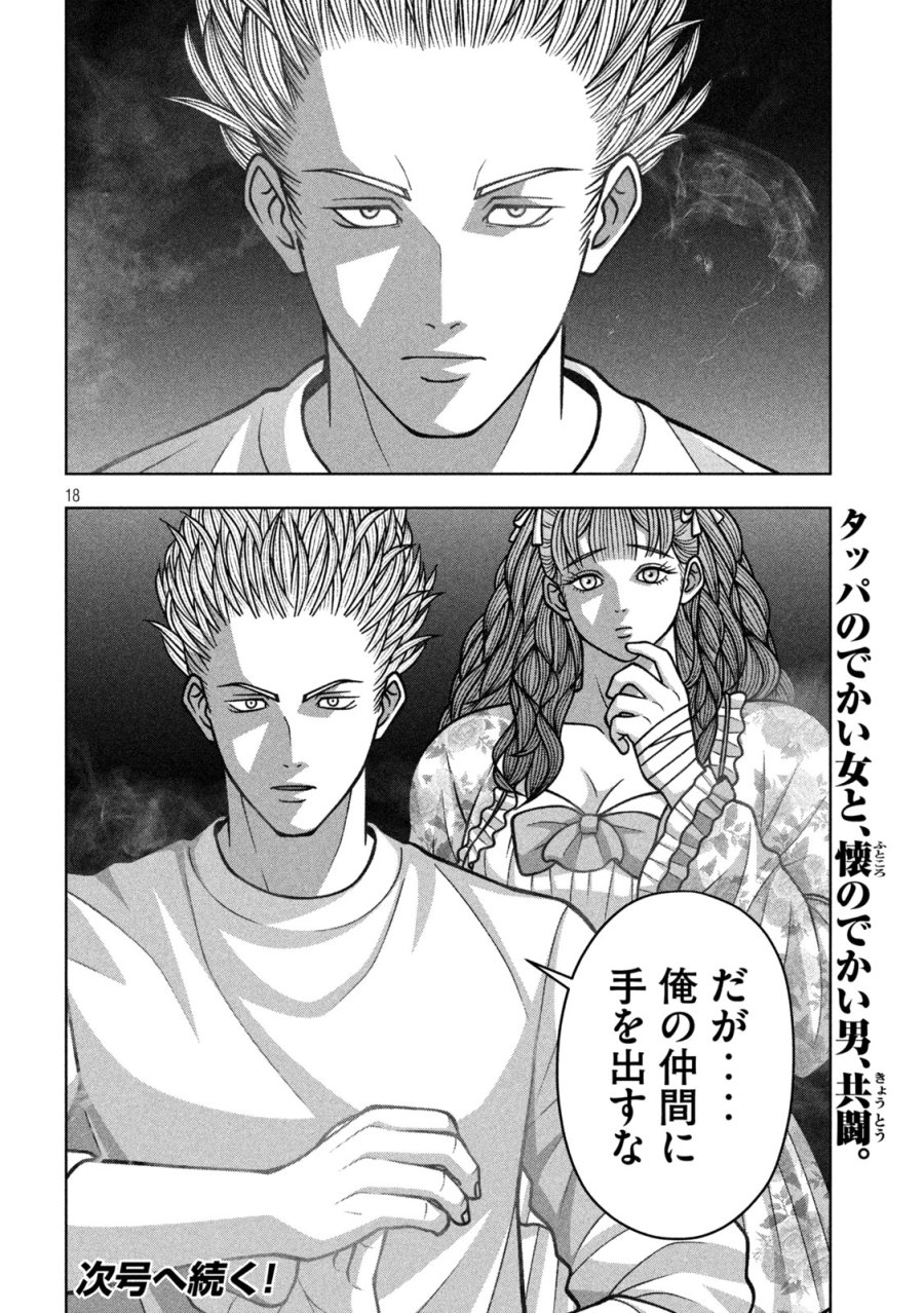 ゴールデンドロップ 第137話 - Page 18