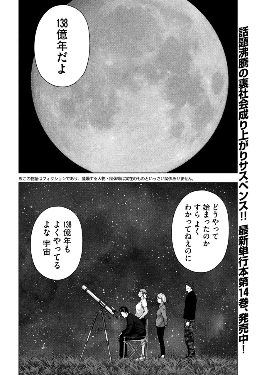 ゴールデンドロップ 第137話 - Page 2