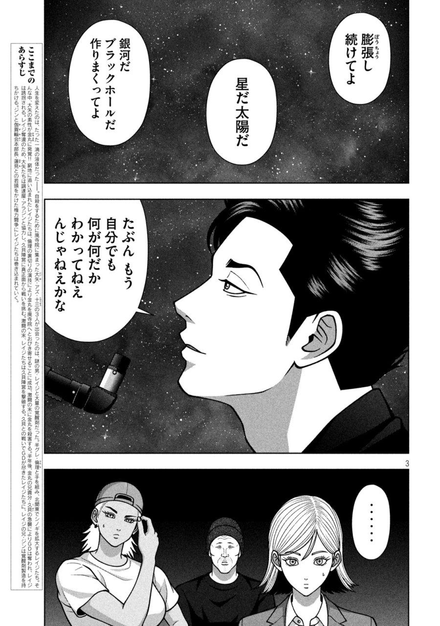 ゴールデンドロップ 第137話 - Page 3