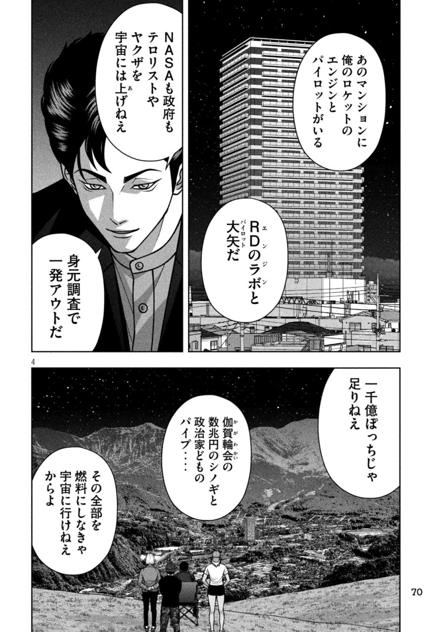 ゴールデンドロップ 第137話 - Page 4