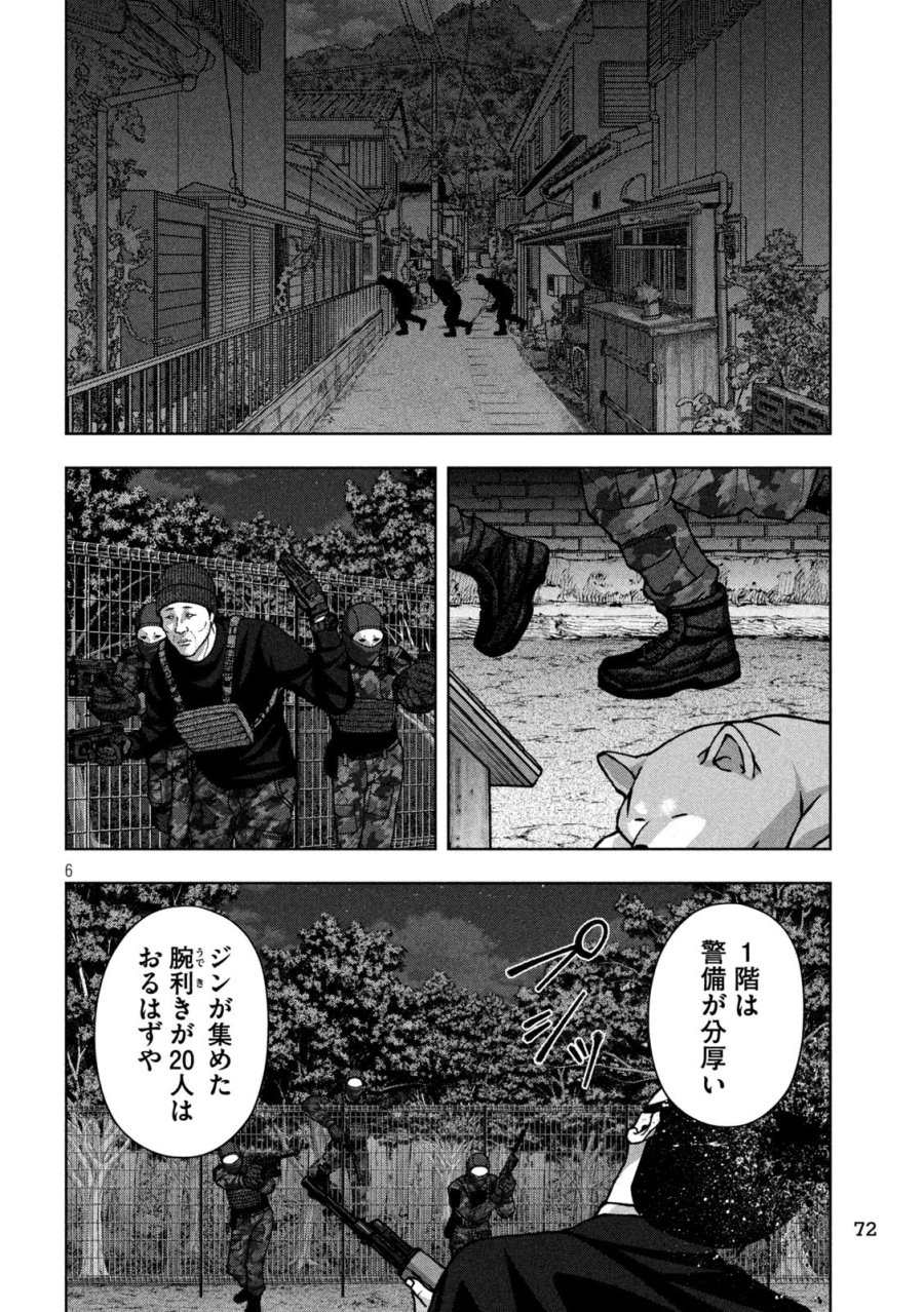 ゴールデンドロップ 第137話 - Page 6