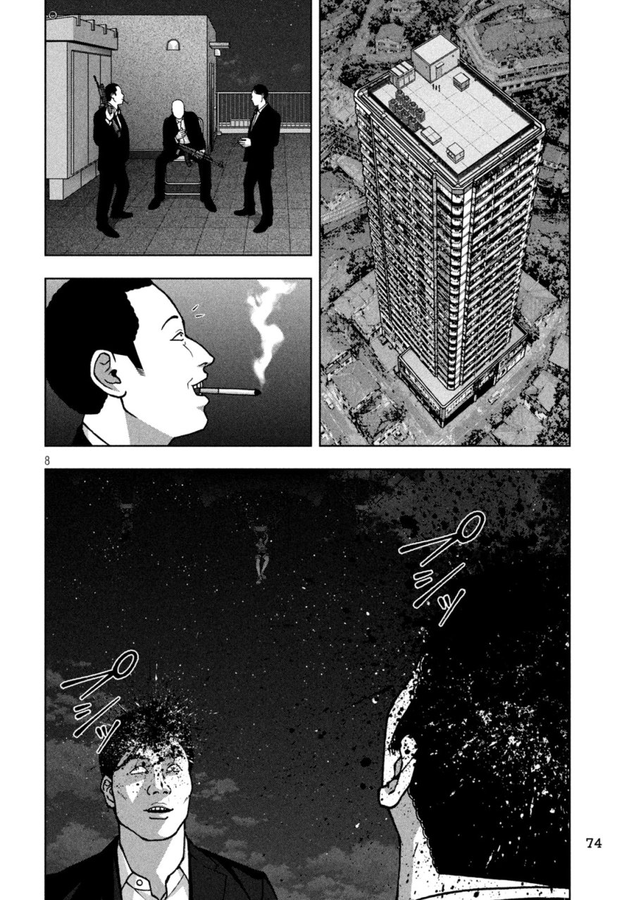 ゴールデンドロップ 第137話 - Page 8