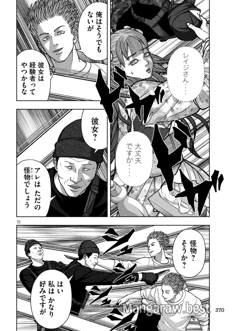 ゴールデンドロップ 第138話 - Page 10