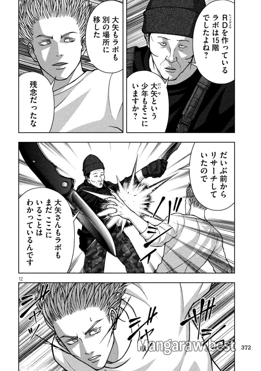 ゴールデンドロップ 第138話 - Page 12