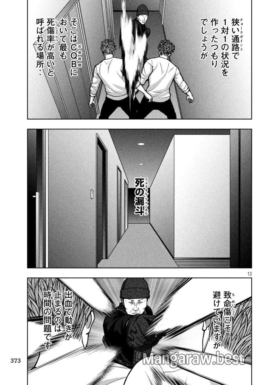 ゴールデンドロップ 第138話 - Page 13