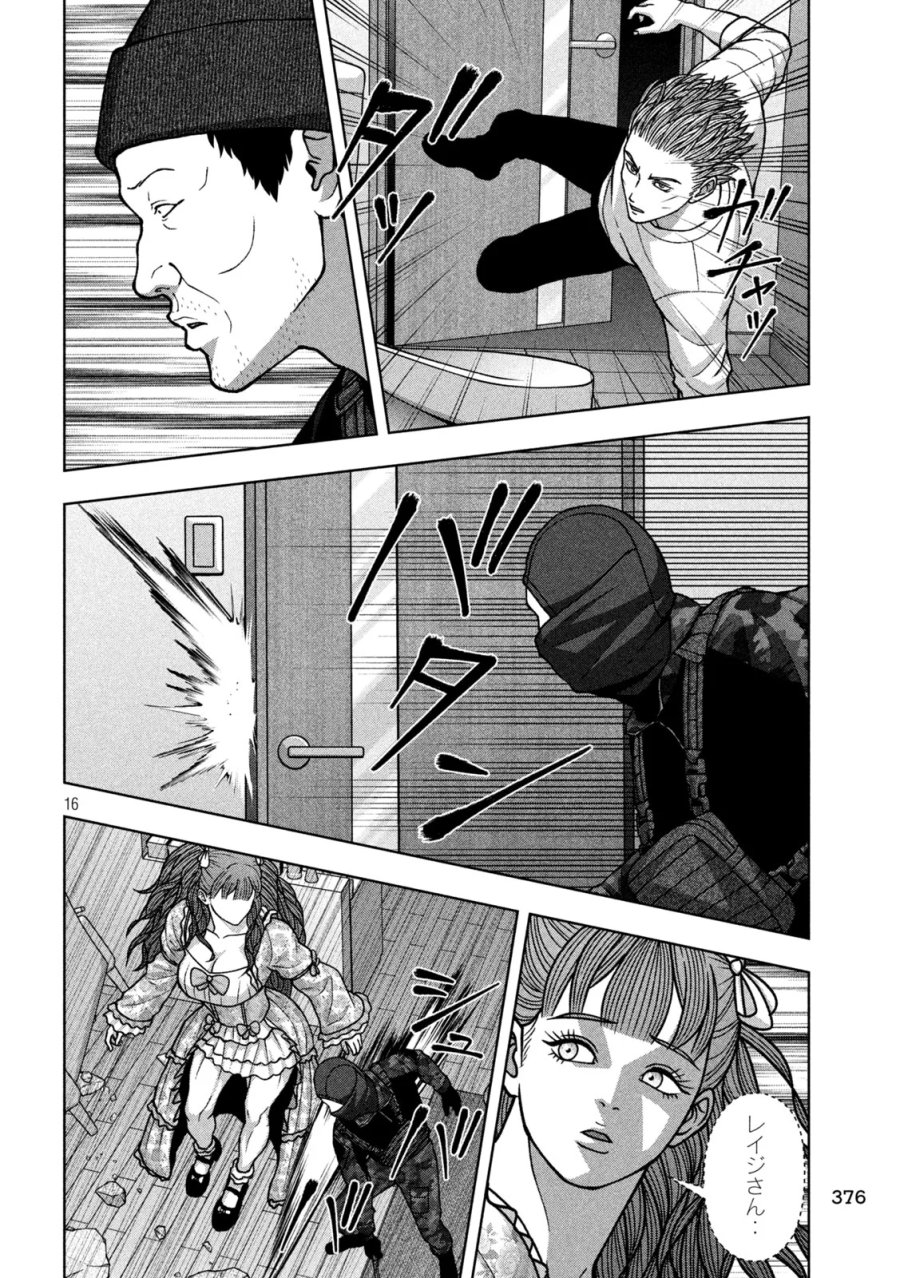 ゴールデンドロップ 第138話 - Page 16