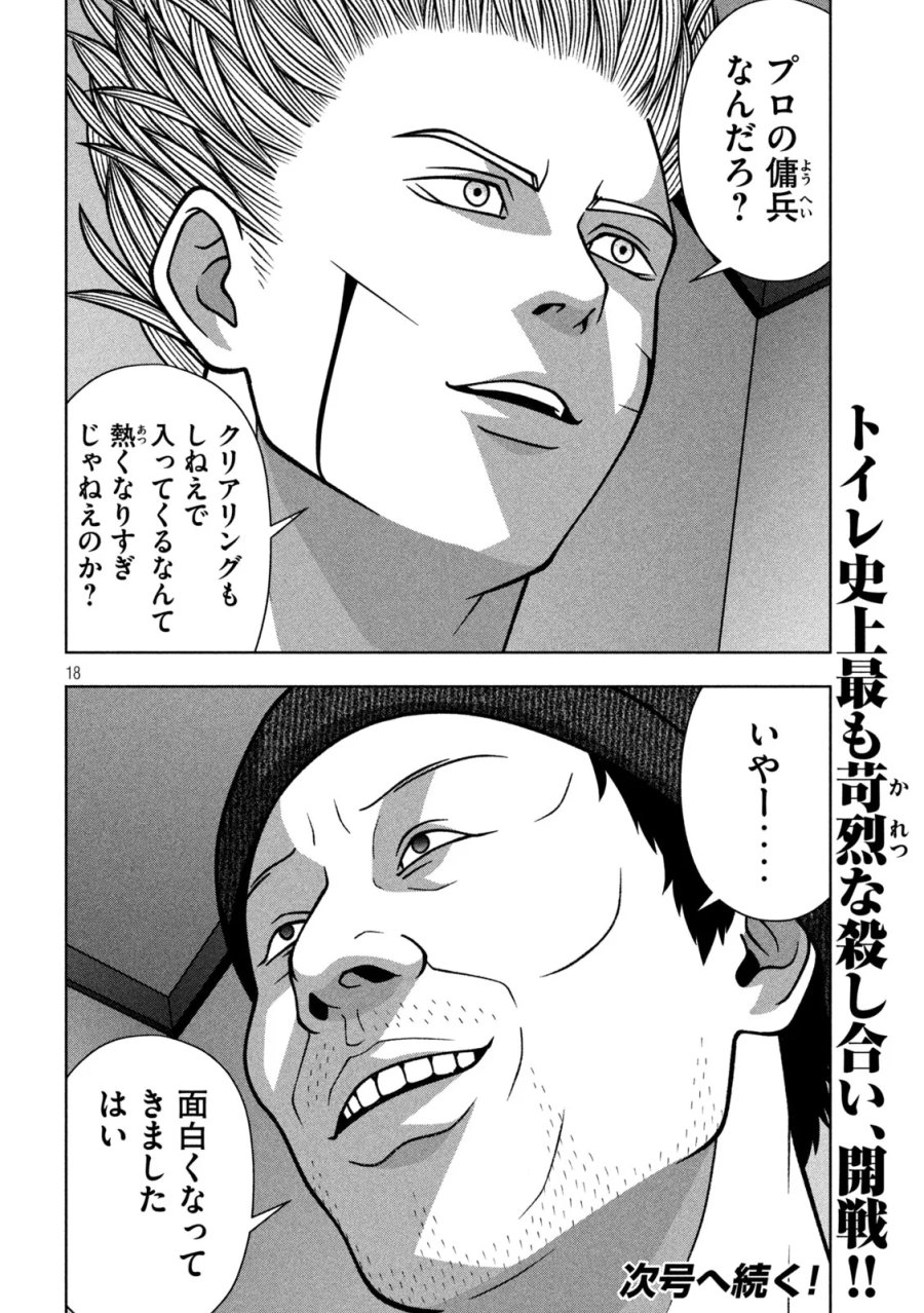 ゴールデンドロップ 第138話 - Page 18
