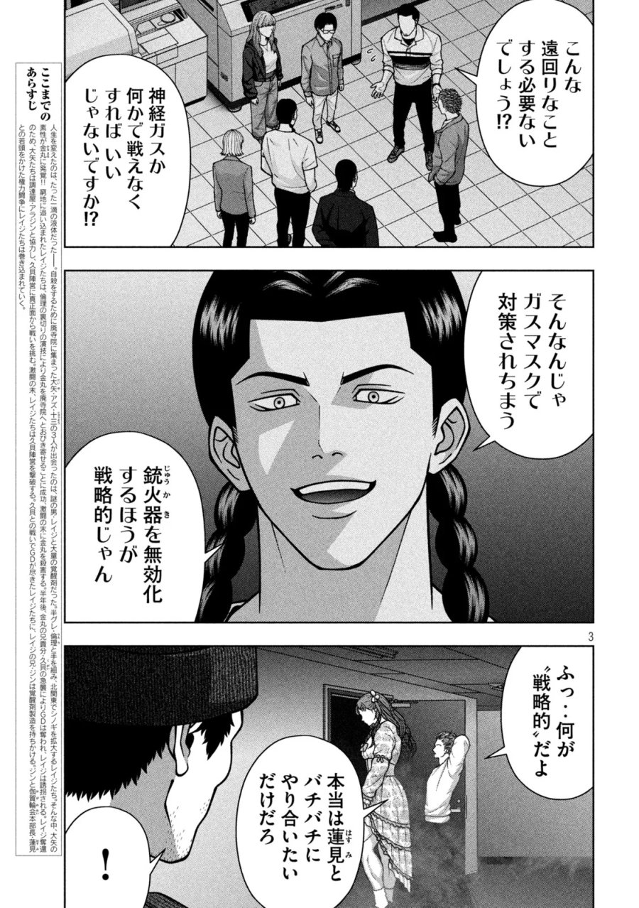 ゴールデンドロップ 第138話 - Page 3