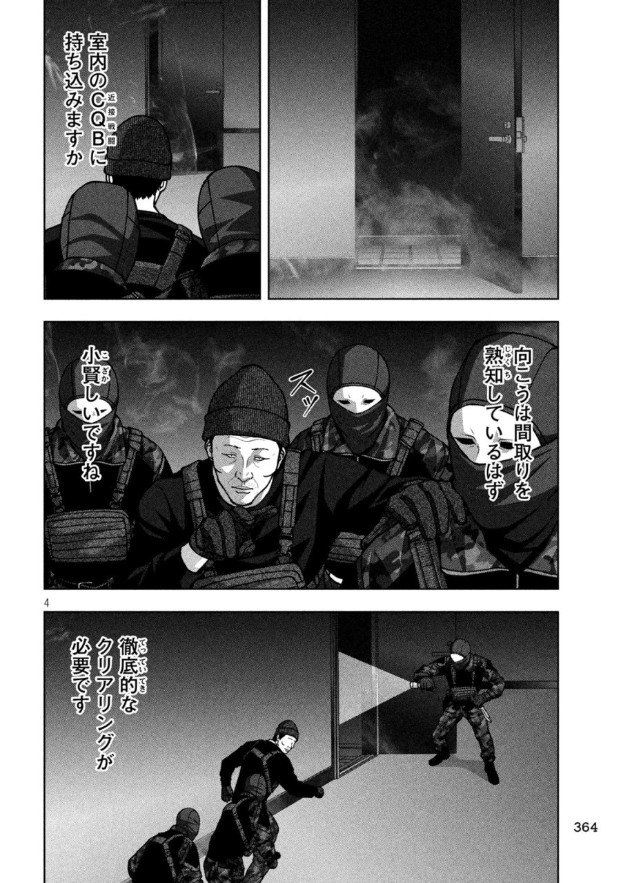 ゴールデンドロップ 第138話 - Page 4