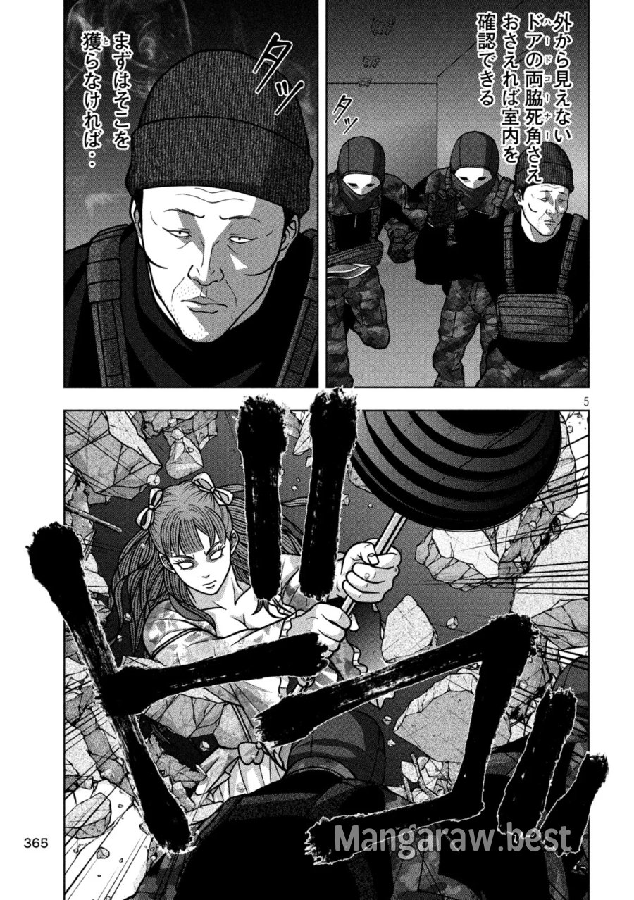 ゴールデンドロップ 第138話 - Page 5