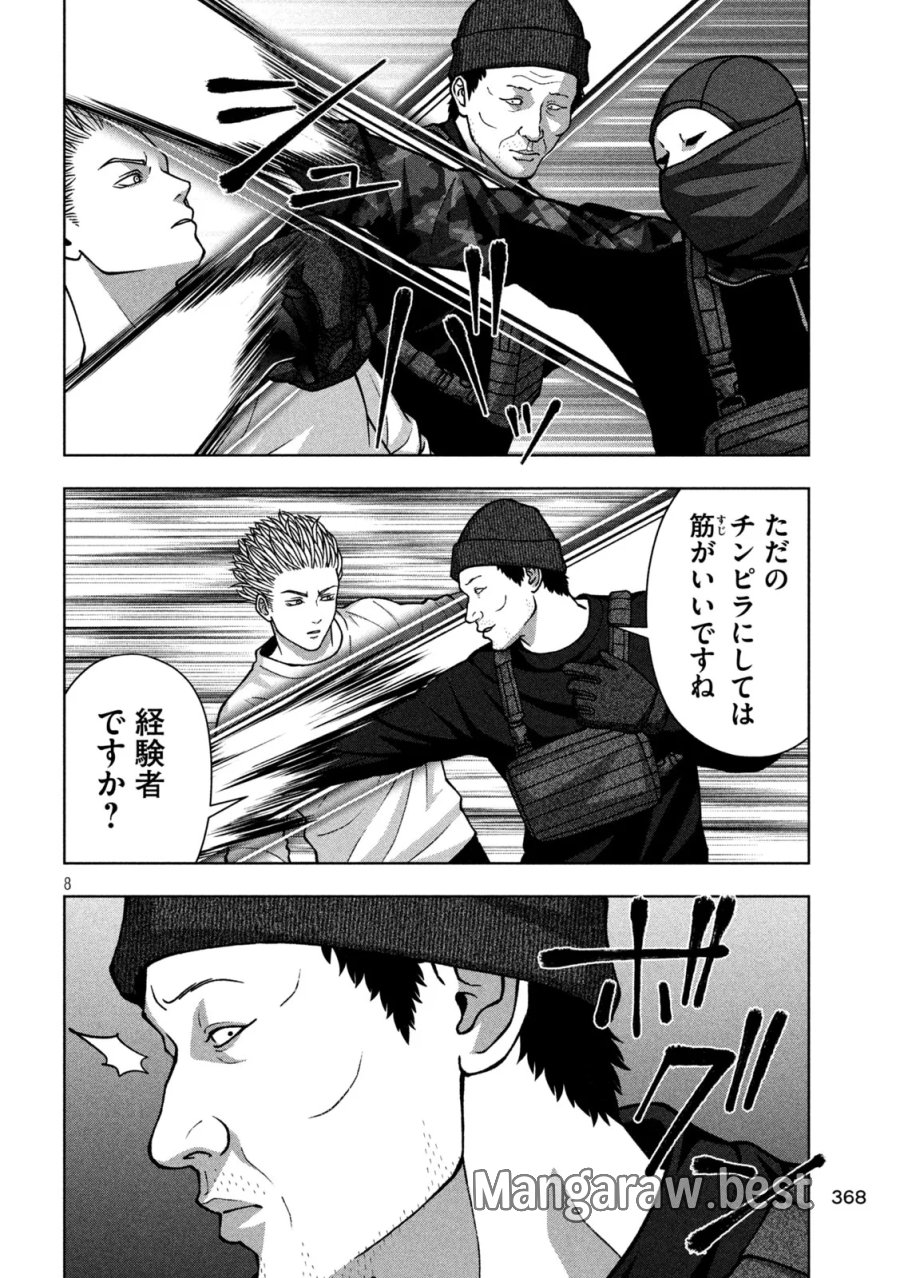 ゴールデンドロップ 第138話 - Page 8