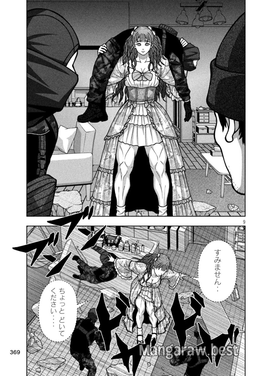 ゴールデンドロップ 第138話 - Page 9