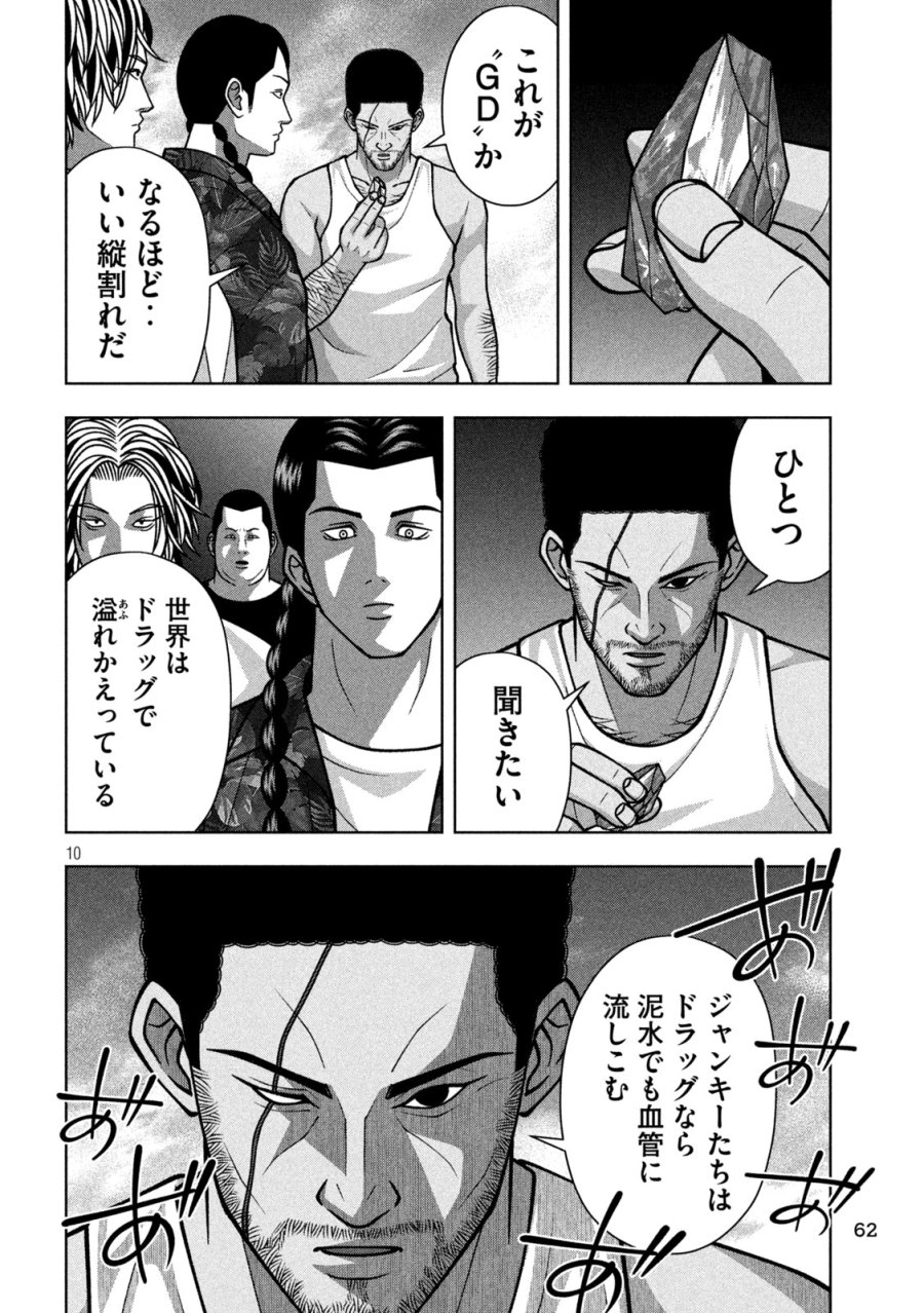ゴールデンドロップ 第131話 - Trang 10