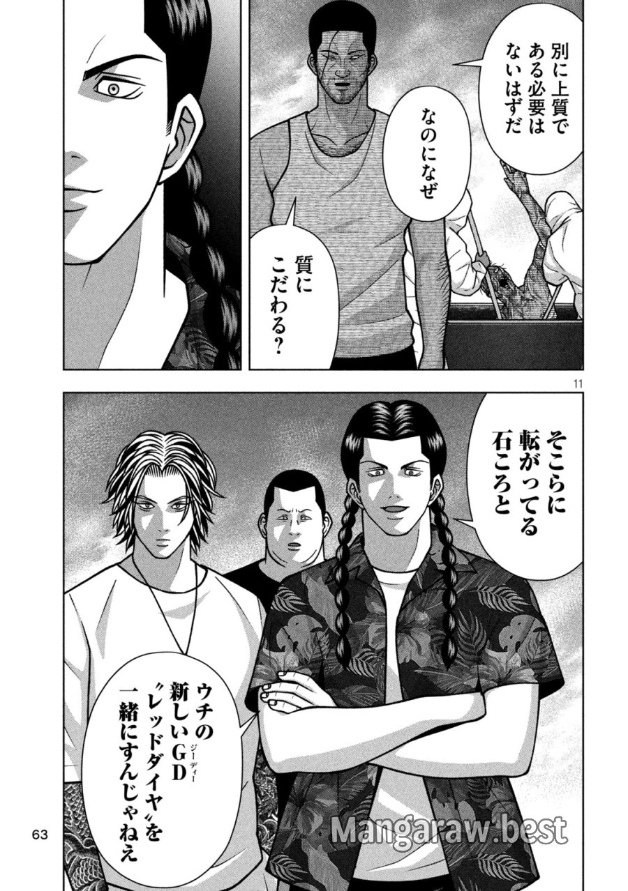 ゴールデンドロップ 第131話 - Trang 11