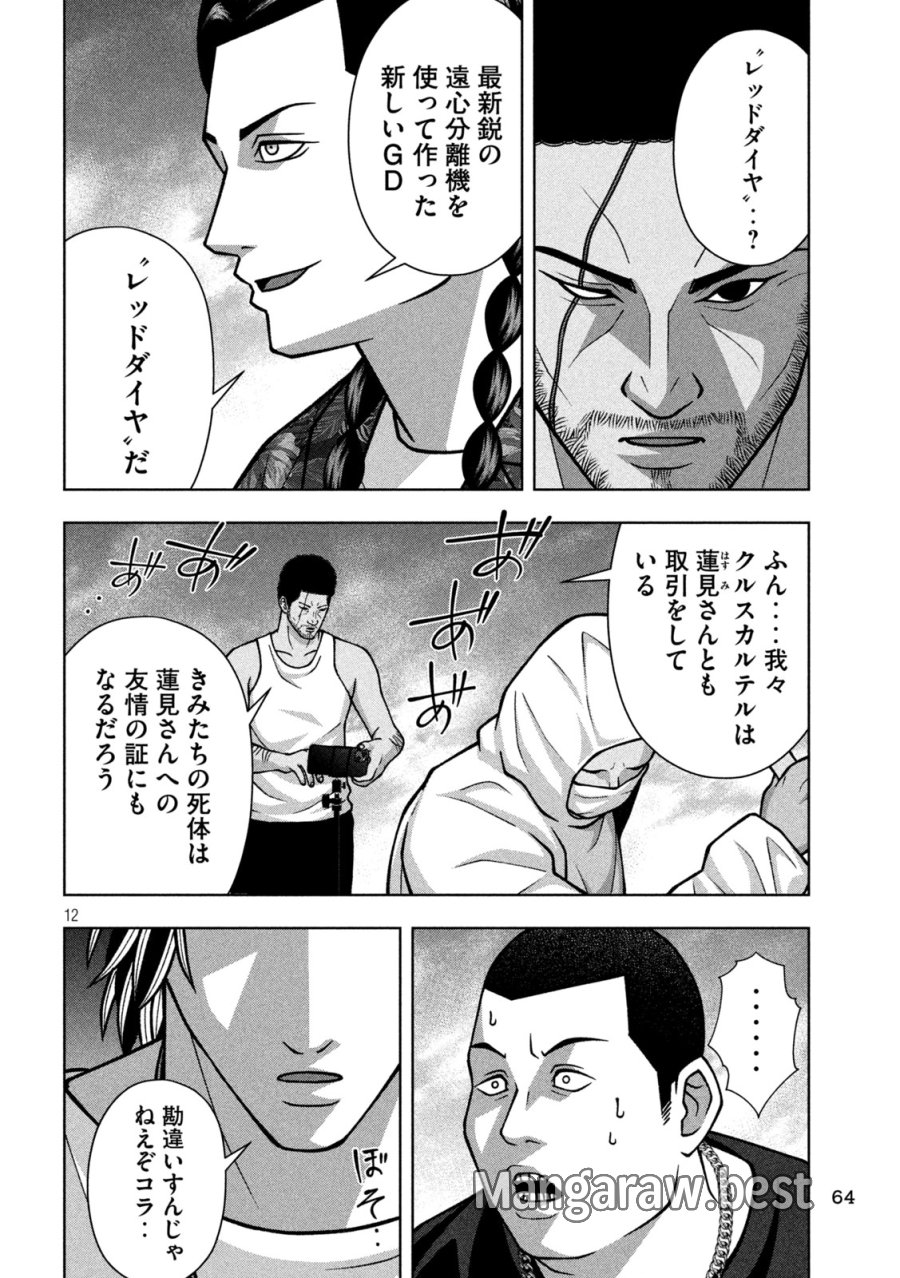 ゴールデンドロップ 第131話 - Trang 12