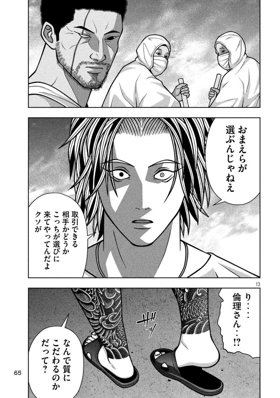 ゴールデンドロップ 第131話 - Trang 13