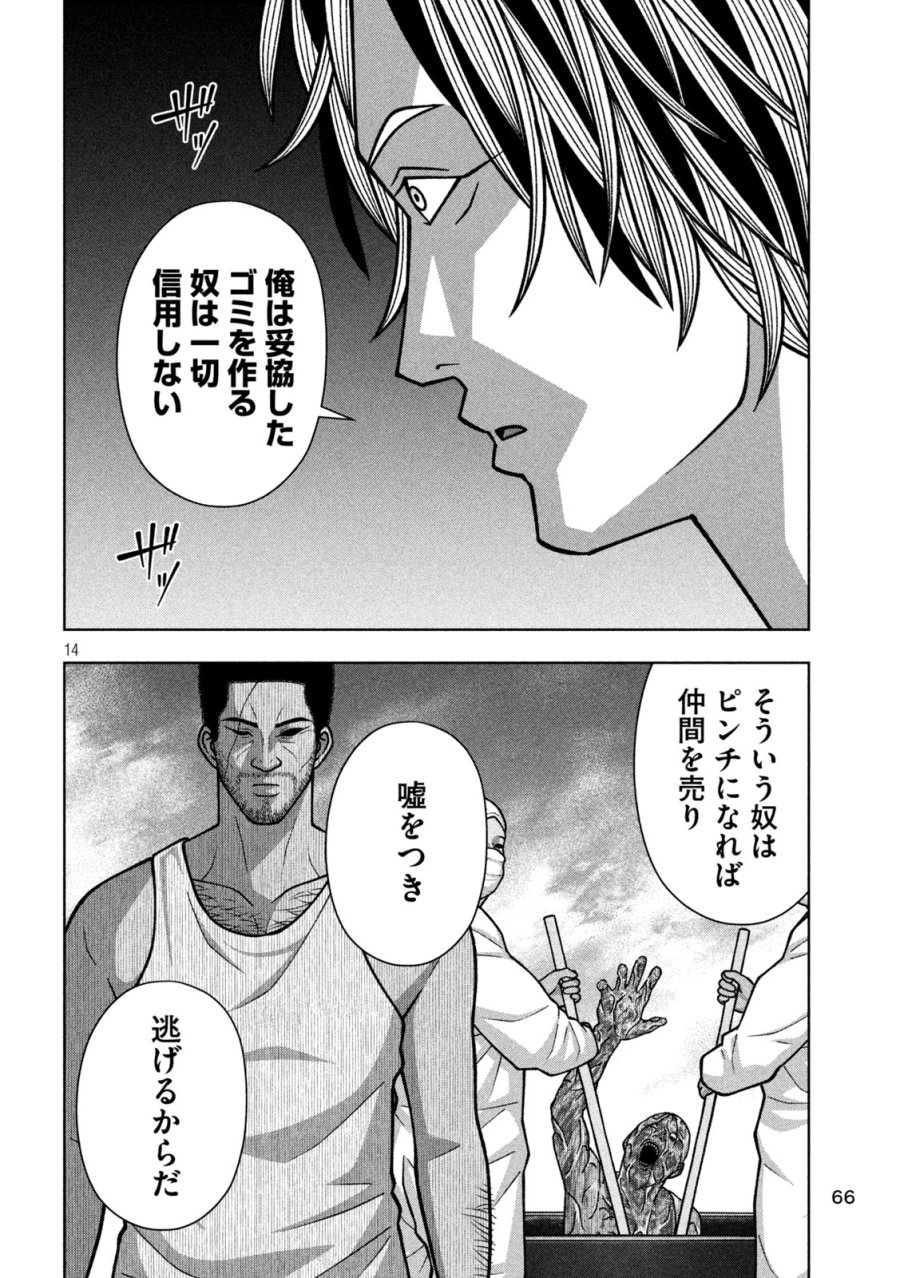 ゴールデンドロップ 第131話 - Trang 14