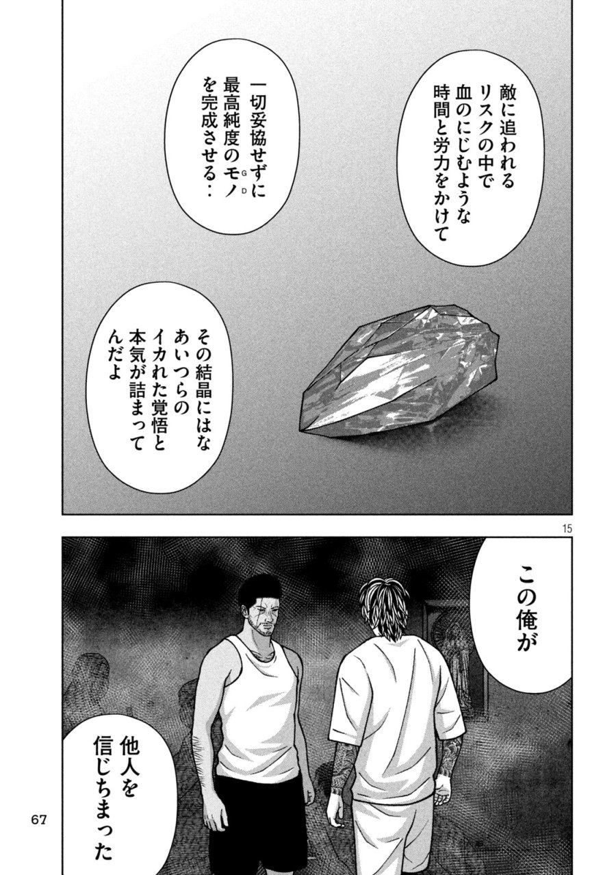 ゴールデンドロップ 第131話 - Trang 15