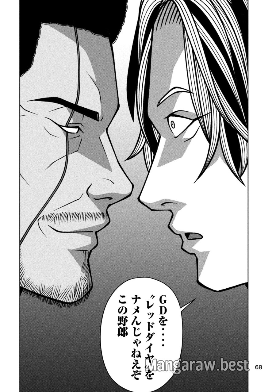 ゴールデンドロップ 第131話 - Trang 16