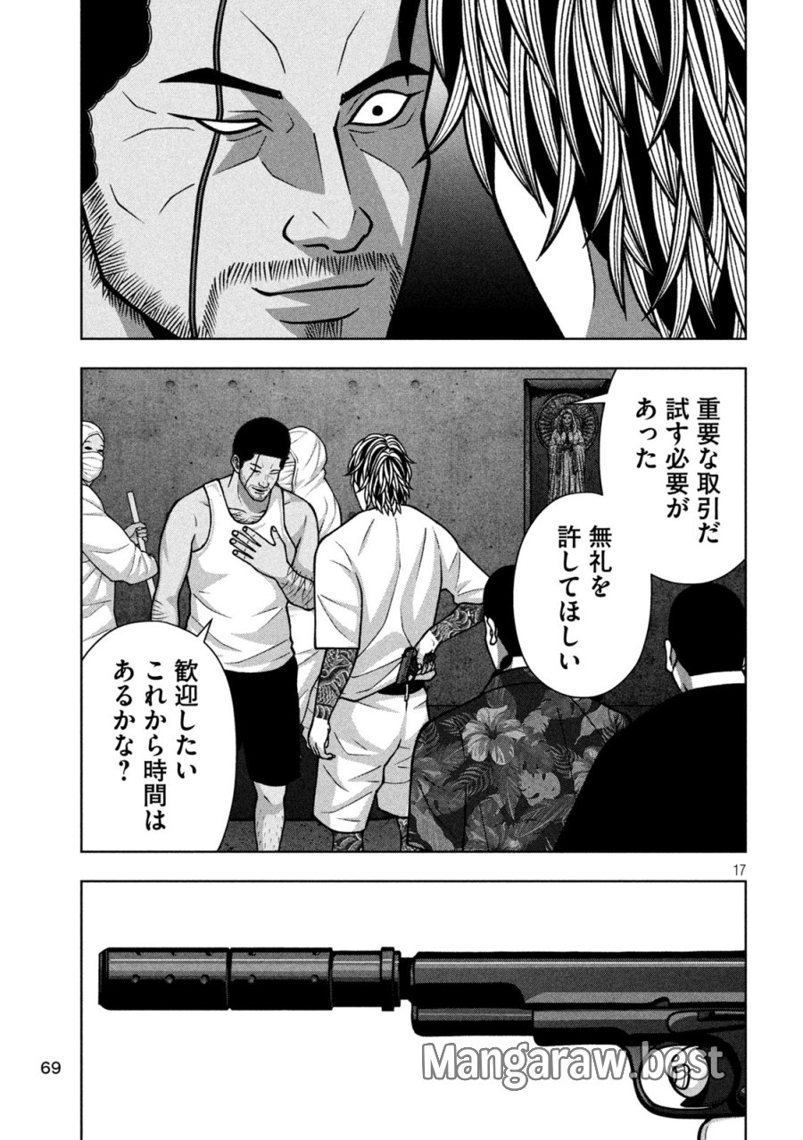 ゴールデンドロップ 第131話 - Trang 17