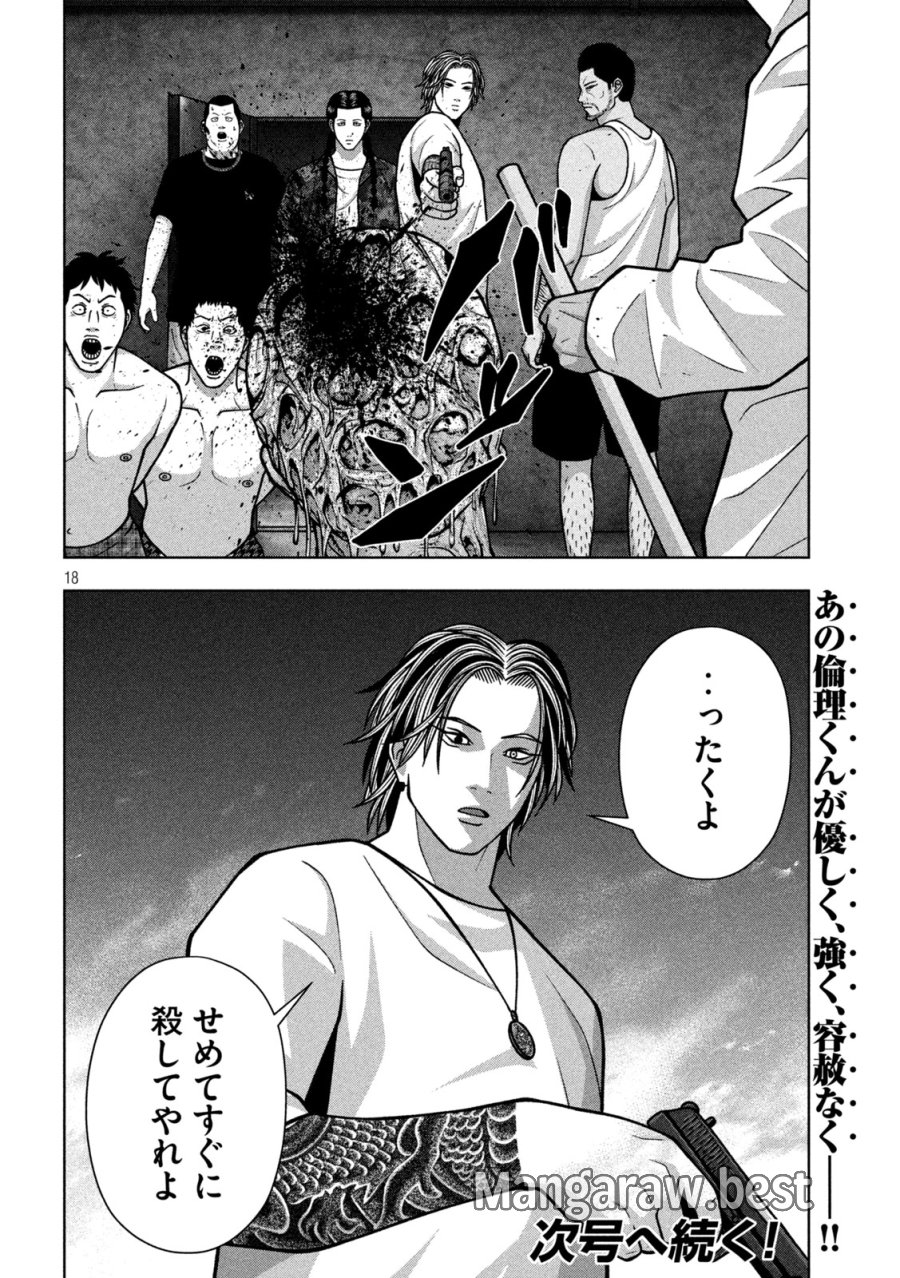 ゴールデンドロップ 第131話 - Trang 18