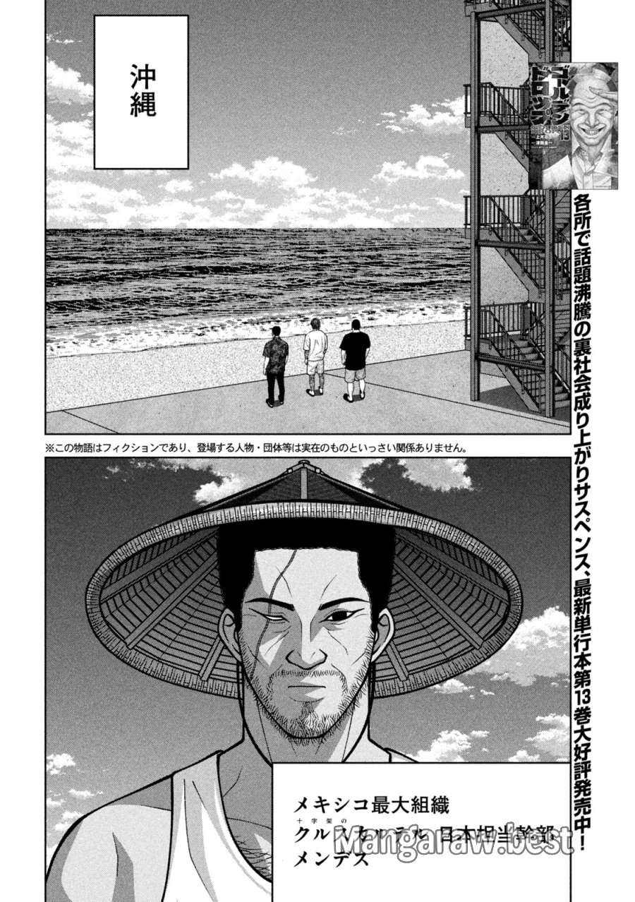 ゴールデンドロップ 第131話 - Trang 2