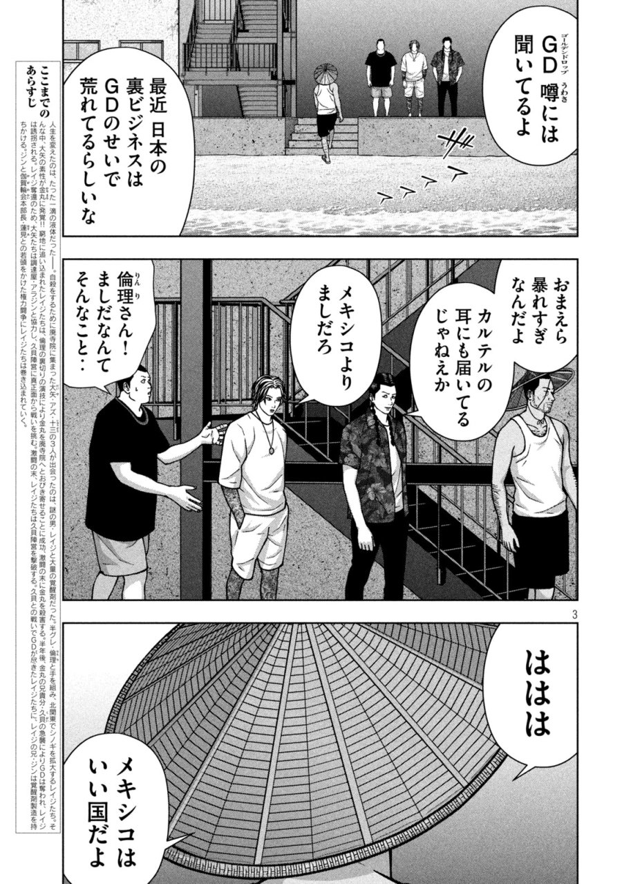ゴールデンドロップ 第131話 - Trang 3