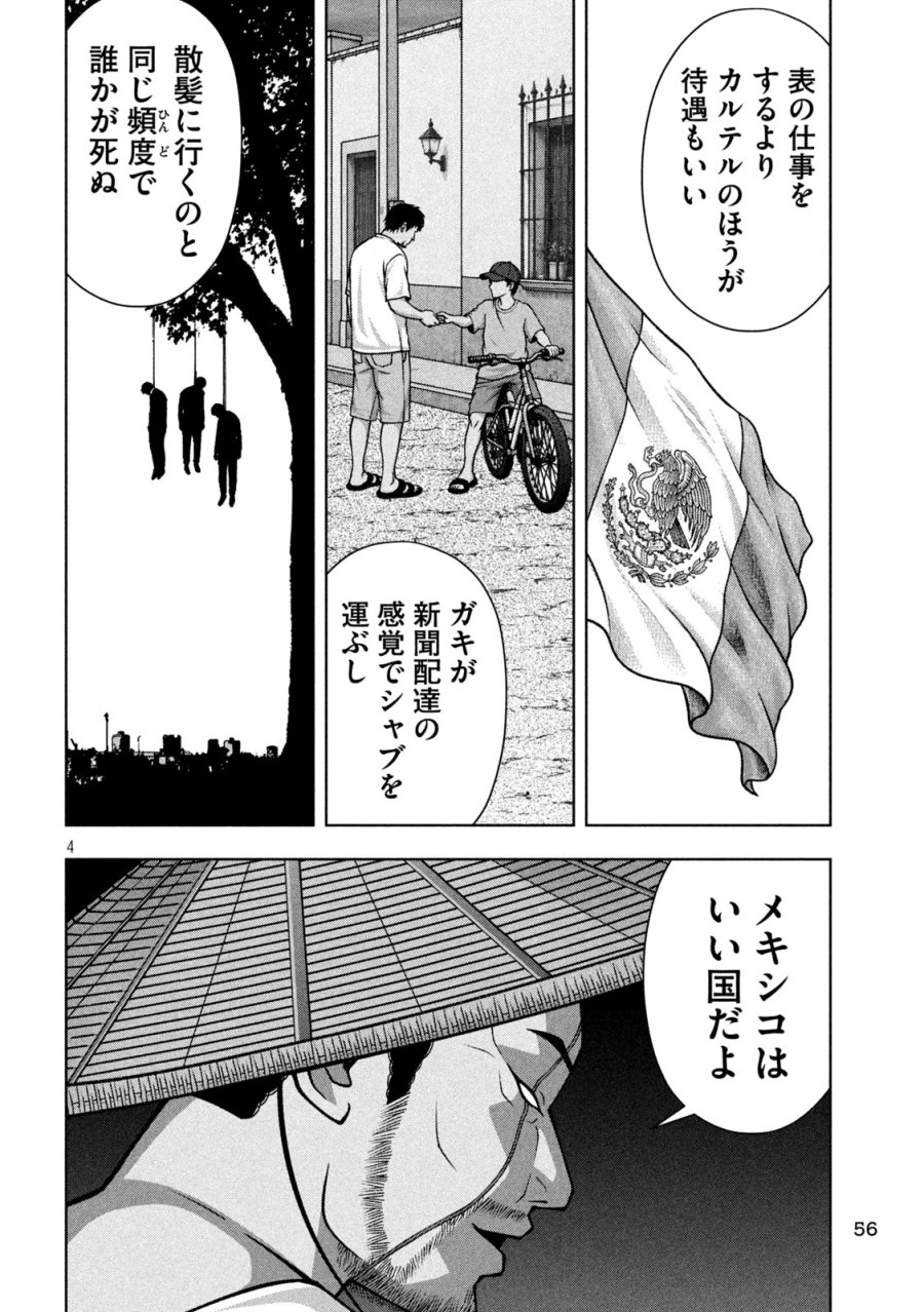 ゴールデンドロップ 第131話 - Trang 4