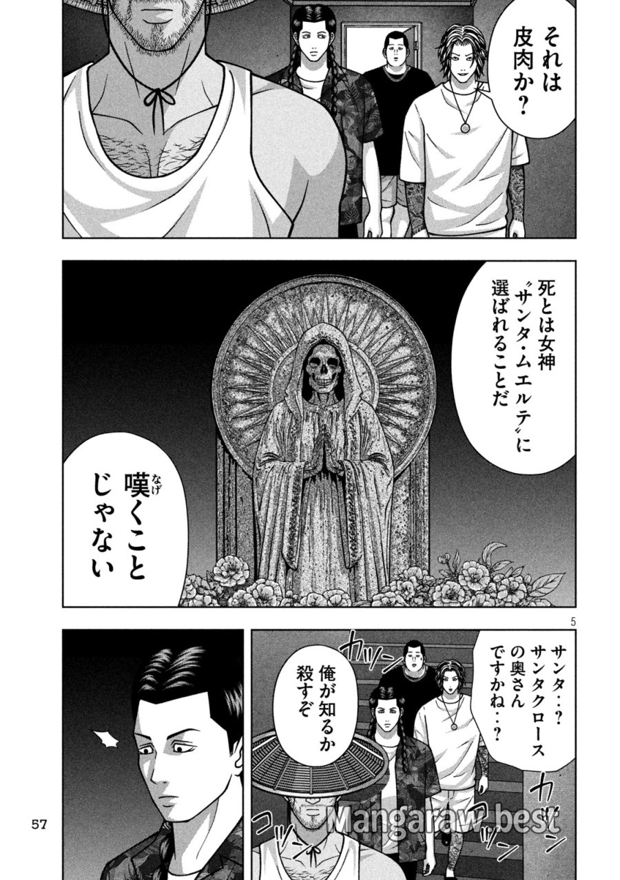 ゴールデンドロップ 第131話 - Trang 5