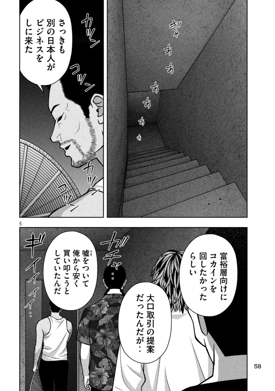 ゴールデンドロップ 第131話 - Trang 6