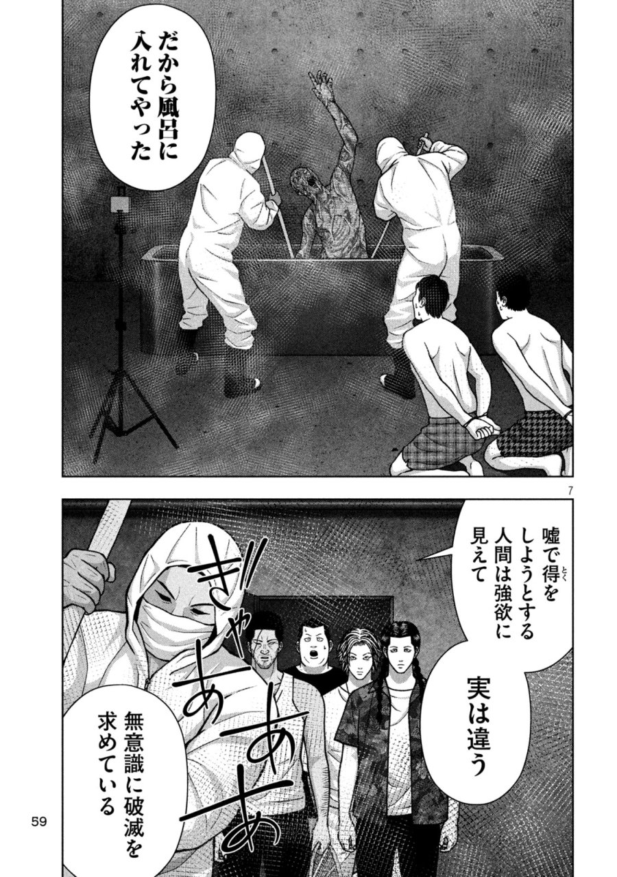 ゴールデンドロップ 第131話 - Trang 7