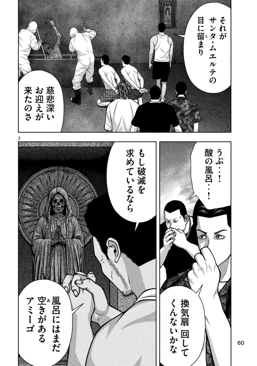 ゴールデンドロップ 第131話 - Trang 8