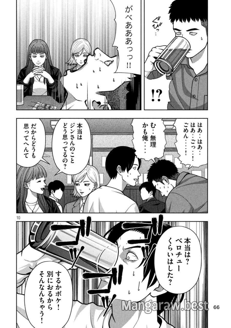 ゴールデンドロップ 第134話 - Page 10