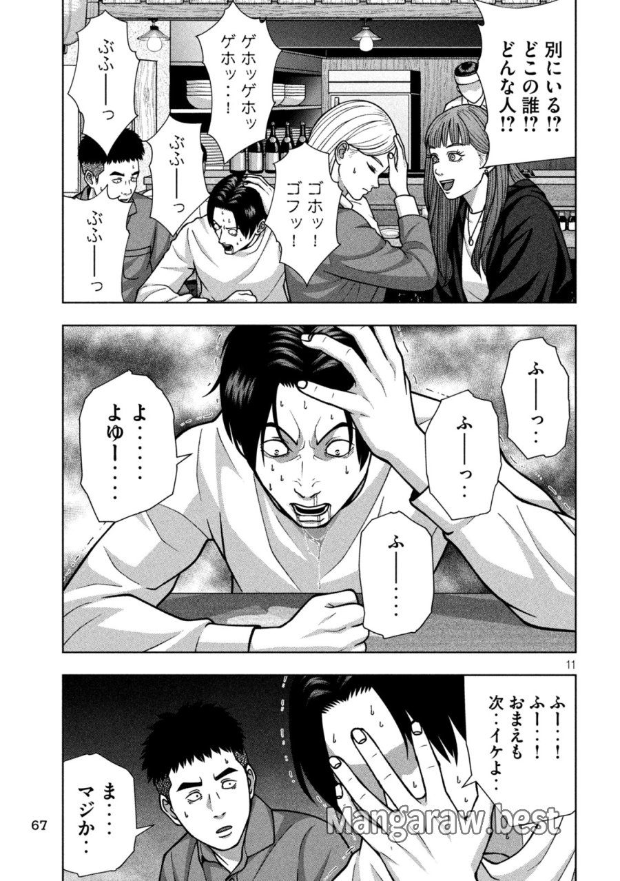 ゴールデンドロップ 第134話 - Page 11