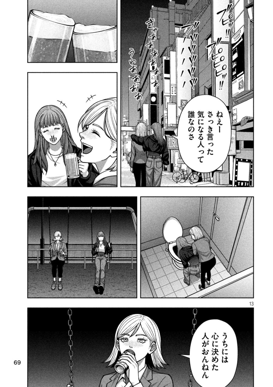 ゴールデンドロップ 第134話 - Page 13