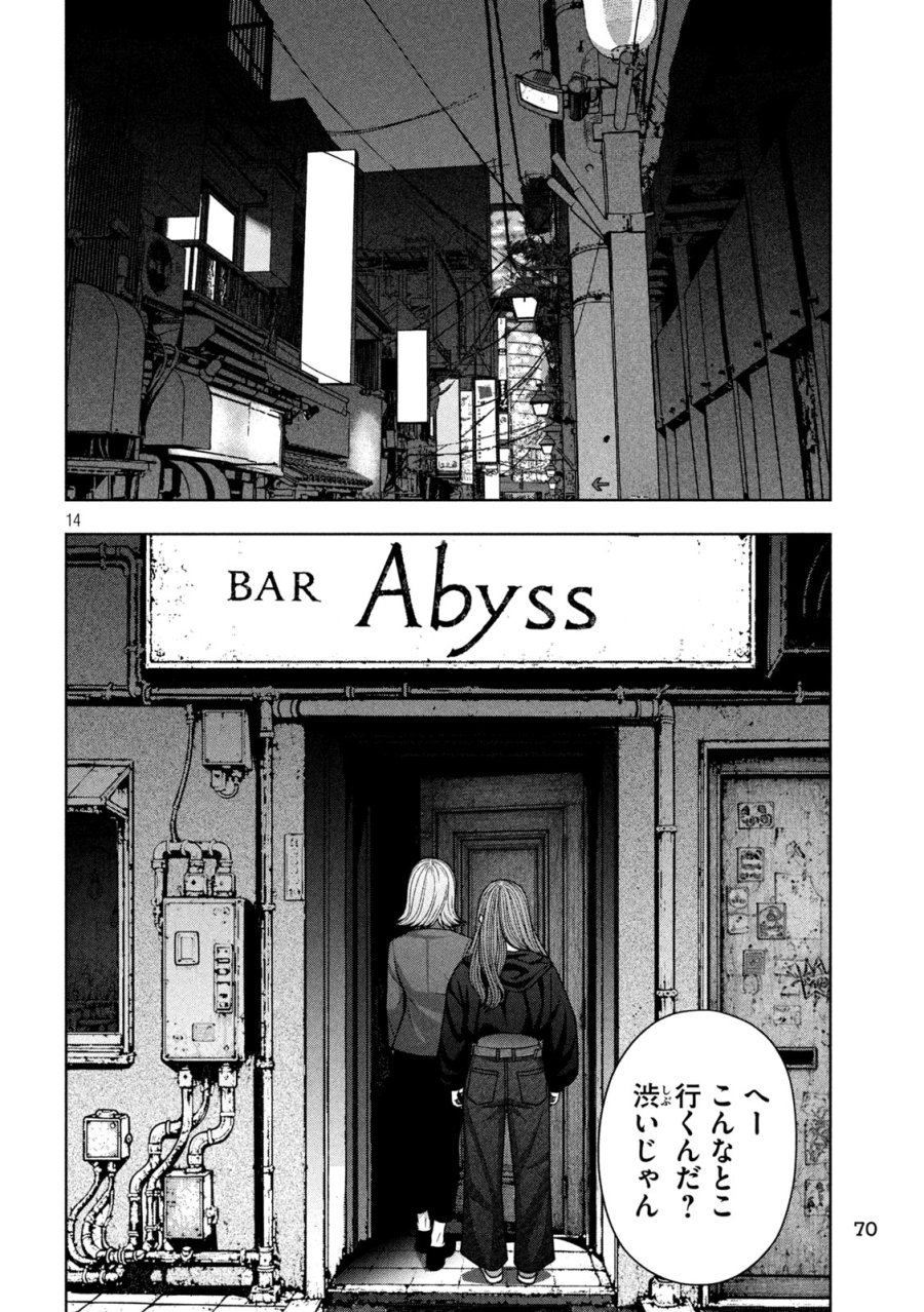 ゴールデンドロップ 第134話 - Page 14