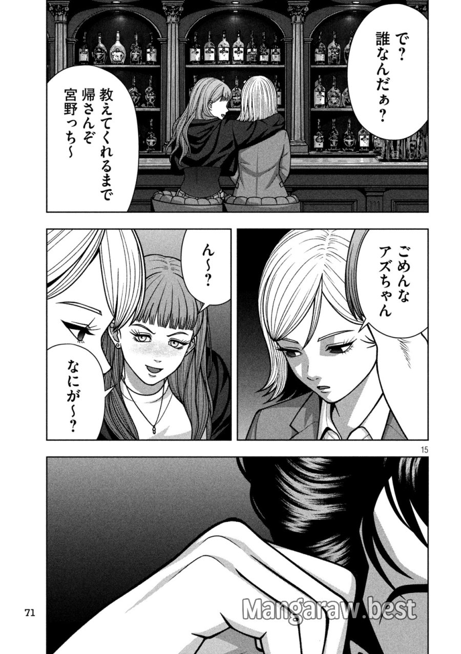 ゴールデンドロップ 第134話 - Page 15