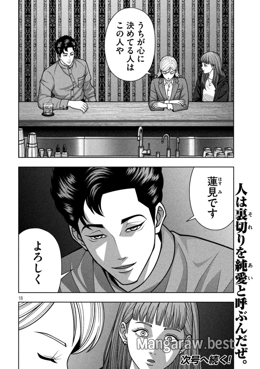 ゴールデンドロップ 第134話 - Page 18