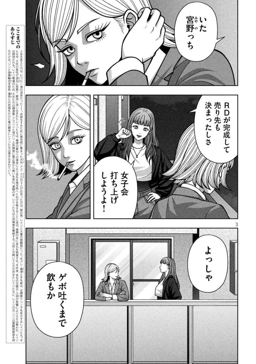 ゴールデンドロップ 第134話 - Page 3