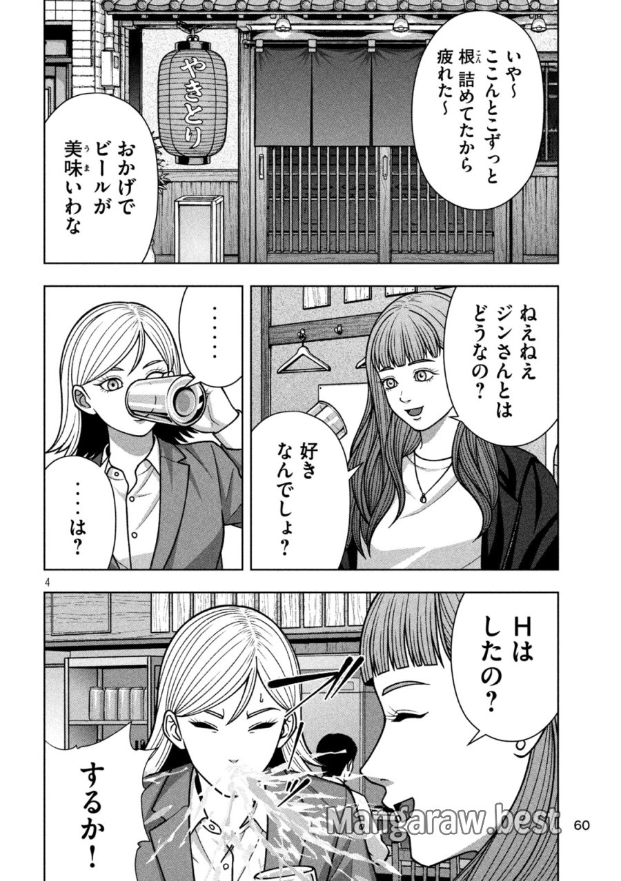 ゴールデンドロップ 第134話 - Page 4