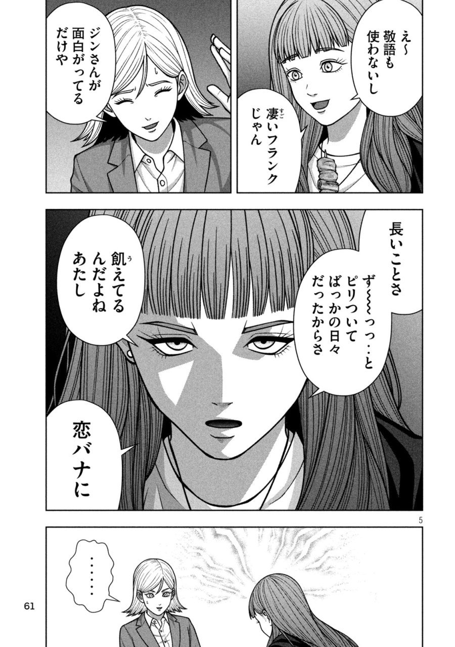 ゴールデンドロップ 第134話 - Page 5