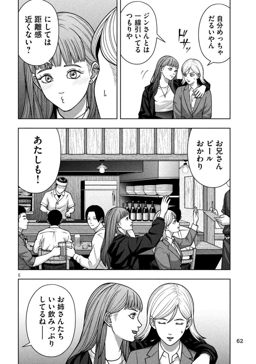 ゴールデンドロップ 第134話 - Page 6