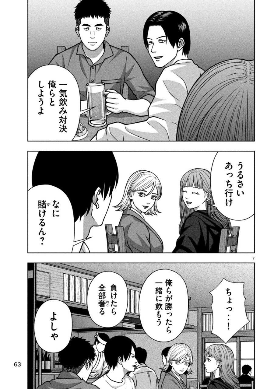 ゴールデンドロップ 第134話 - Page 7
