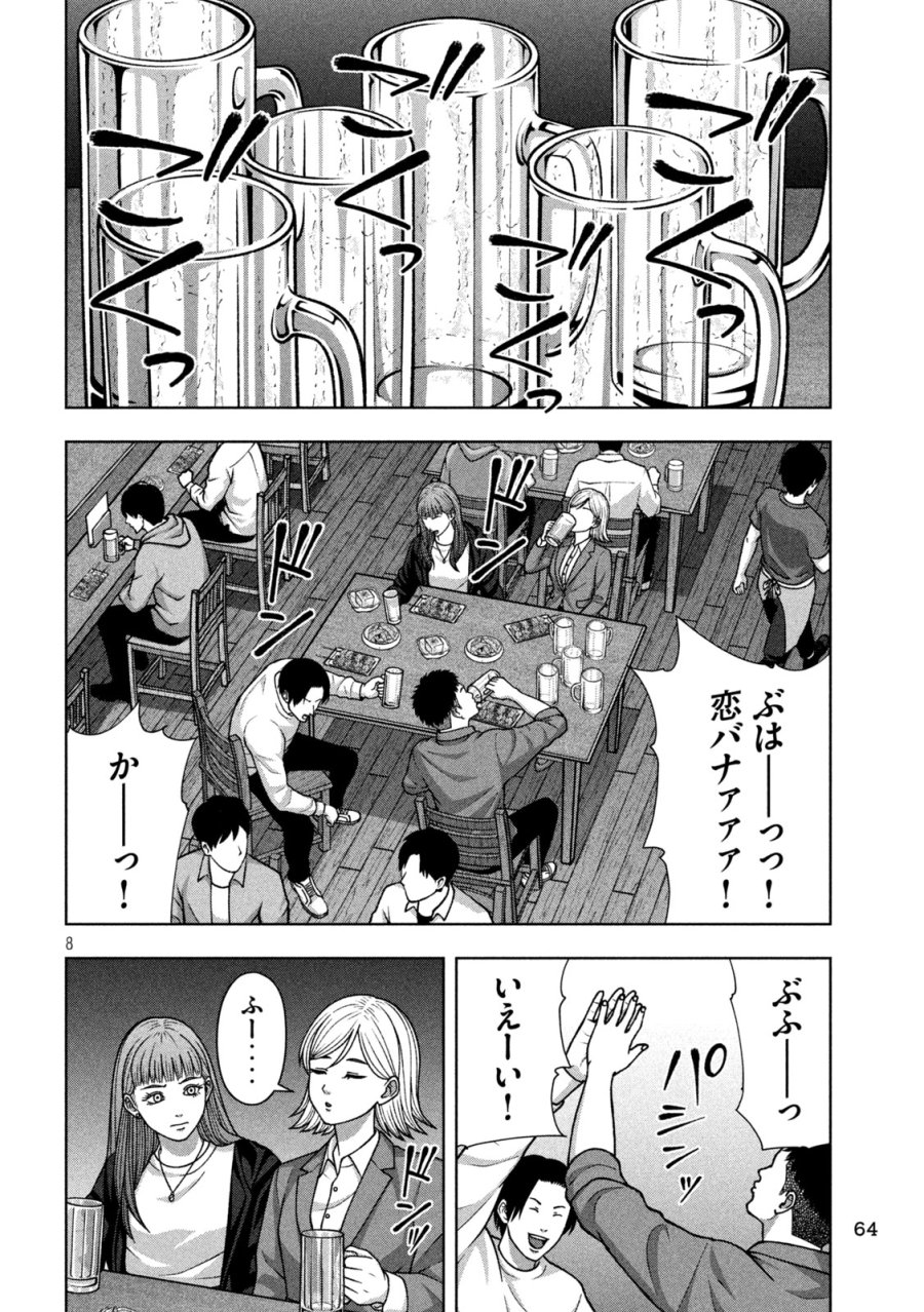 ゴールデンドロップ 第134話 - Page 8