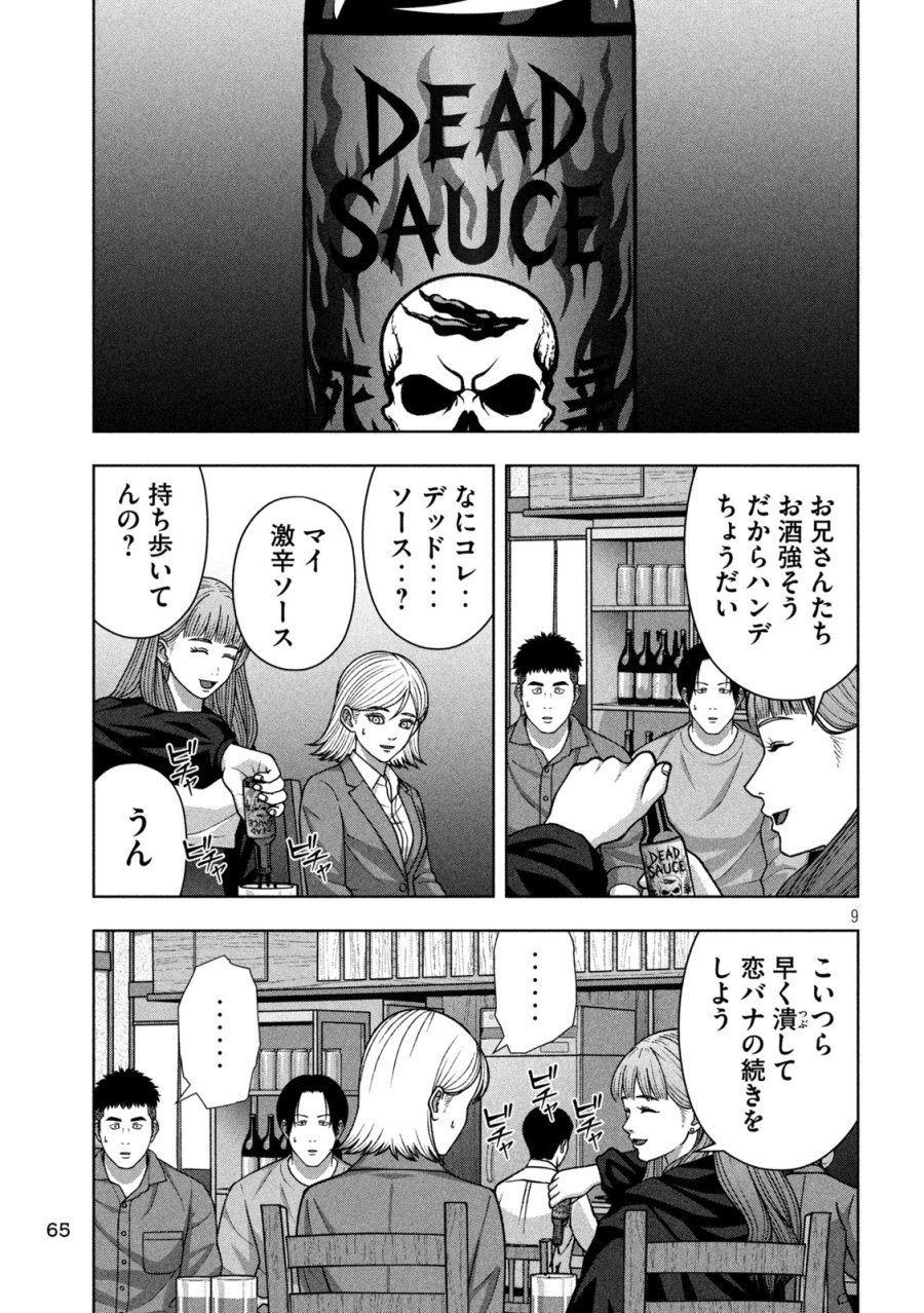 ゴールデンドロップ 第134話 - Page 9